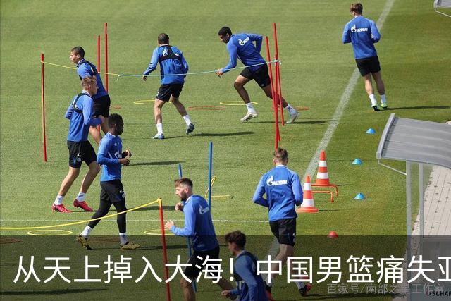 从天上掉入大海！中国男篮痛失亚运决赛梦